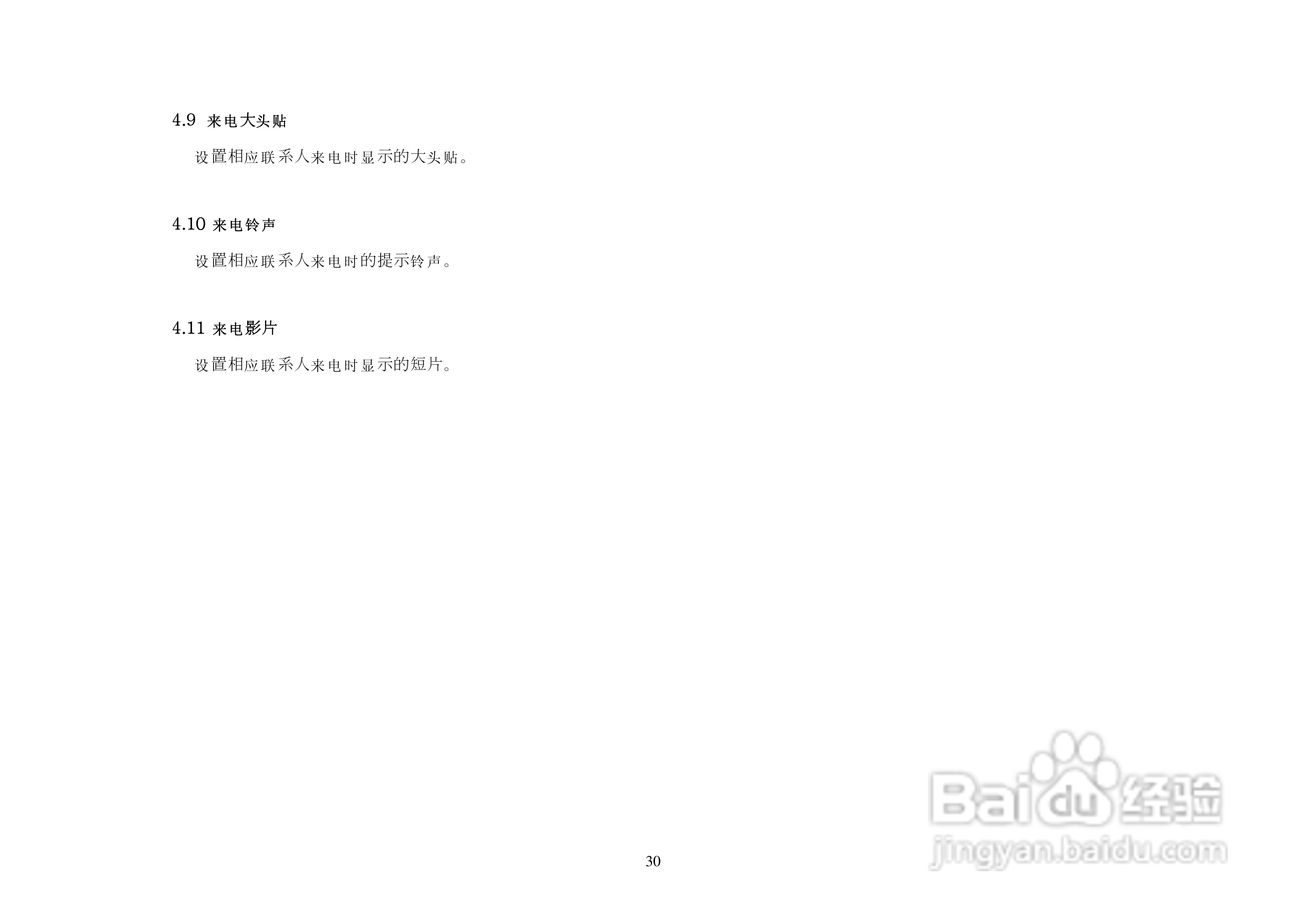 港利通手机KP288型使用说明书:[3]