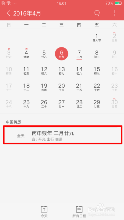 OPPO R9怎么设置自带日历的黄历功能