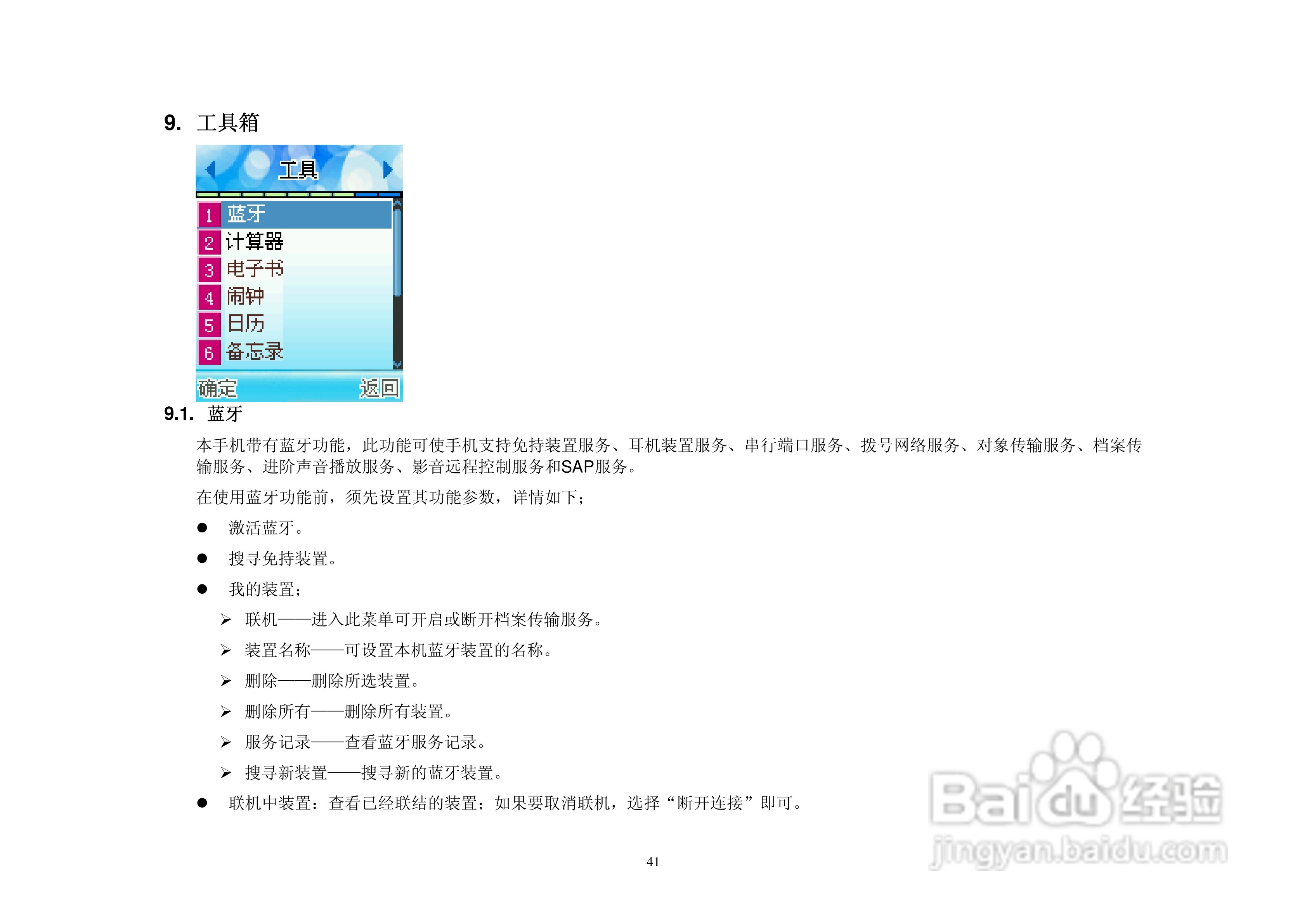 港利通手机KB188型使用说明书:[5]
