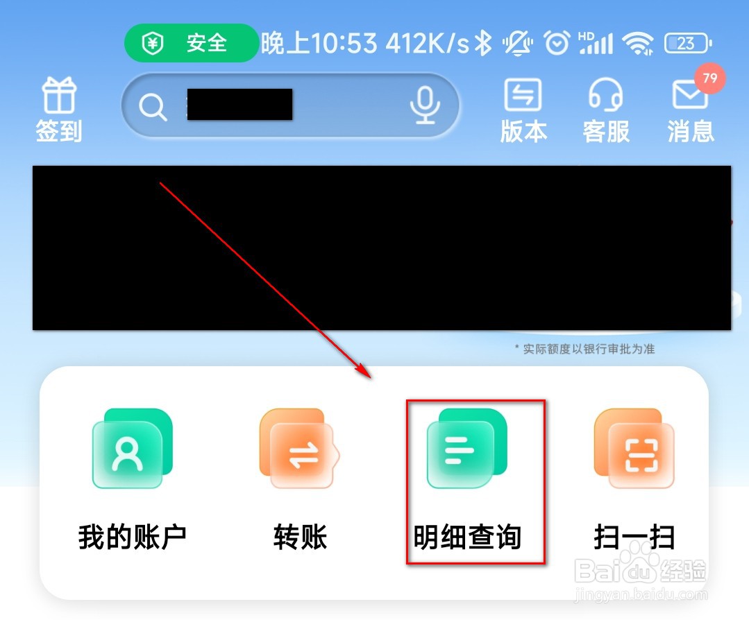 中国农业银行app怎么查询账单明细
