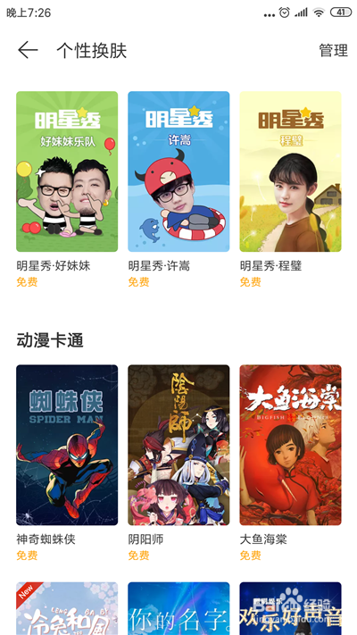 网易云音乐怎么更换主题皮肤