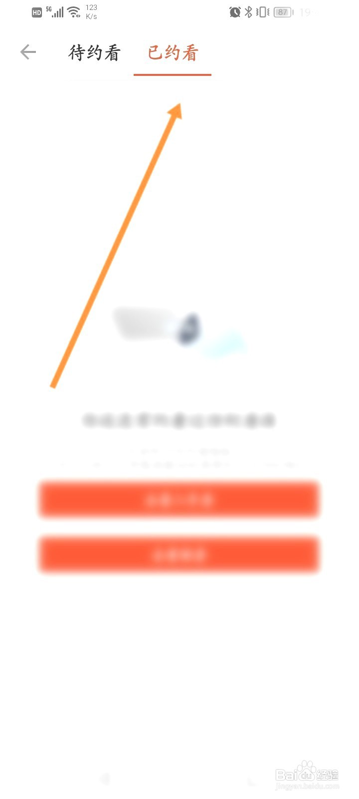 中原找房该如何查询约看的记录