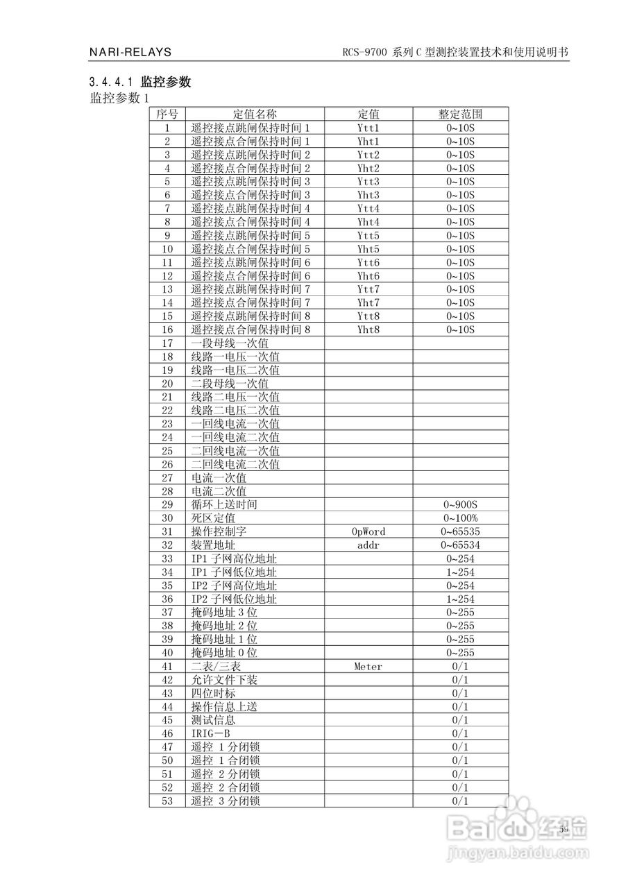 RCS-9709C测控装置技术和使用说明书:[7]