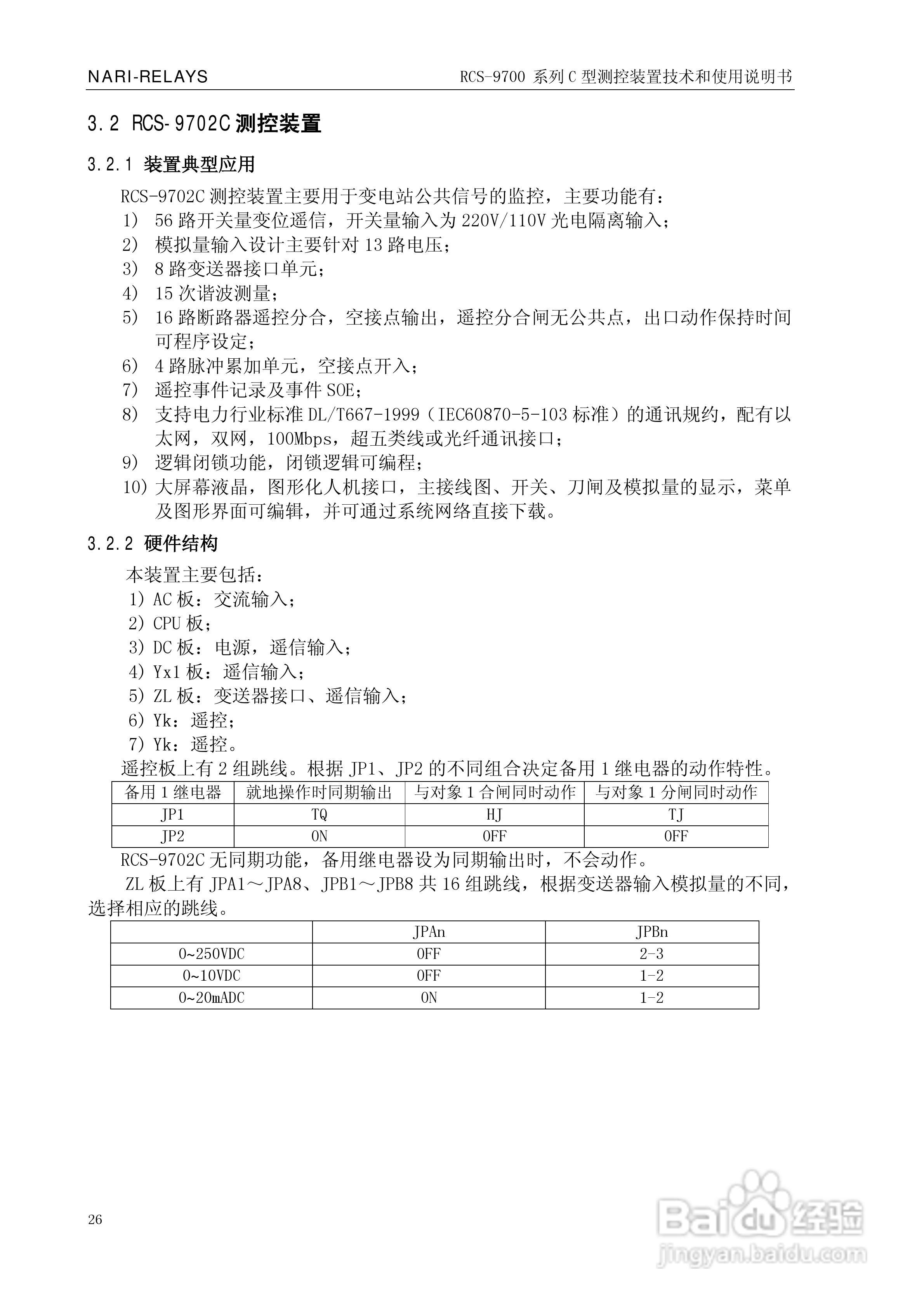 RCS-9709C测控装置技术和使用说明书:[4]
