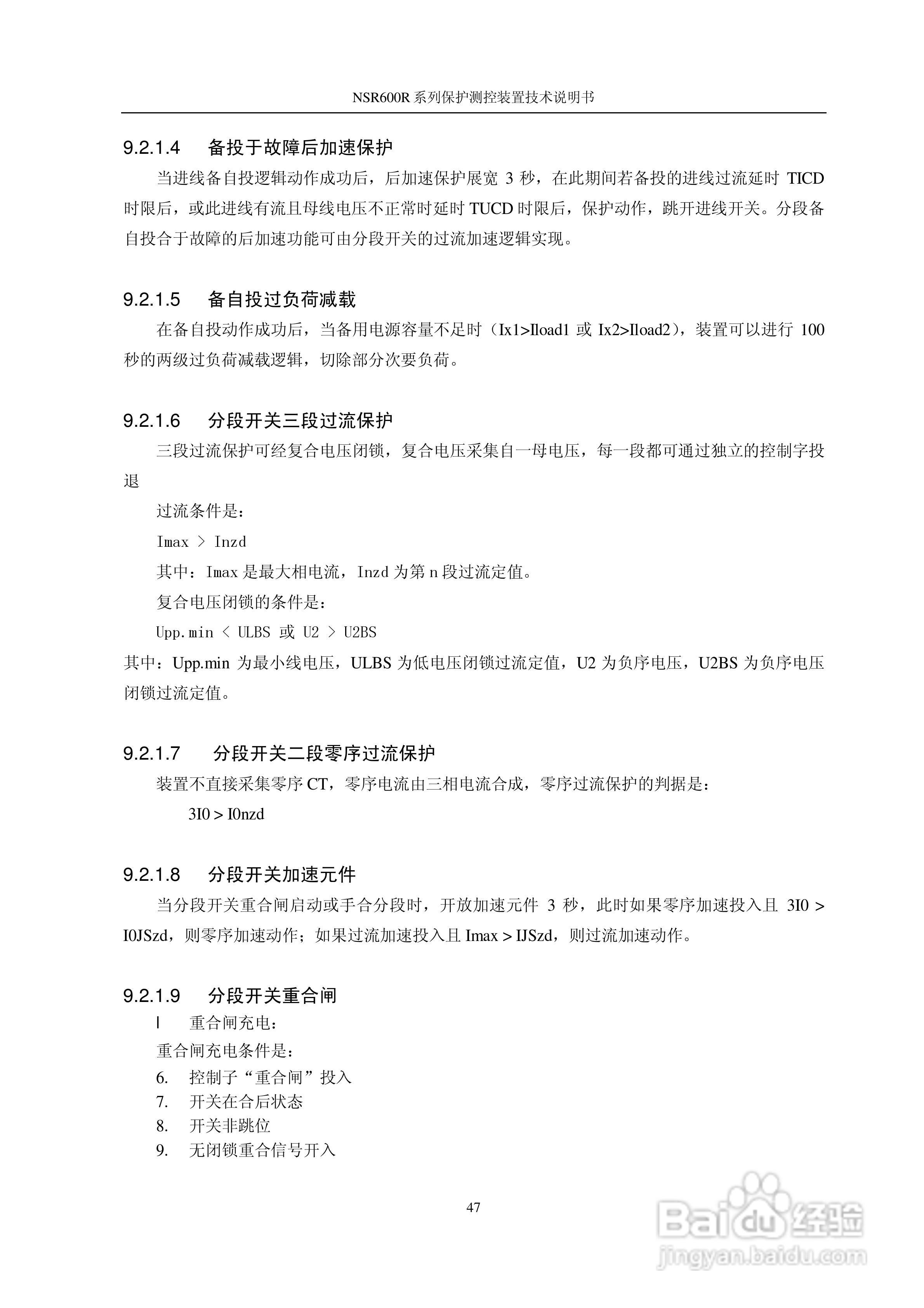 NSR645R中小型变压器保护测控装置说明书:[6]