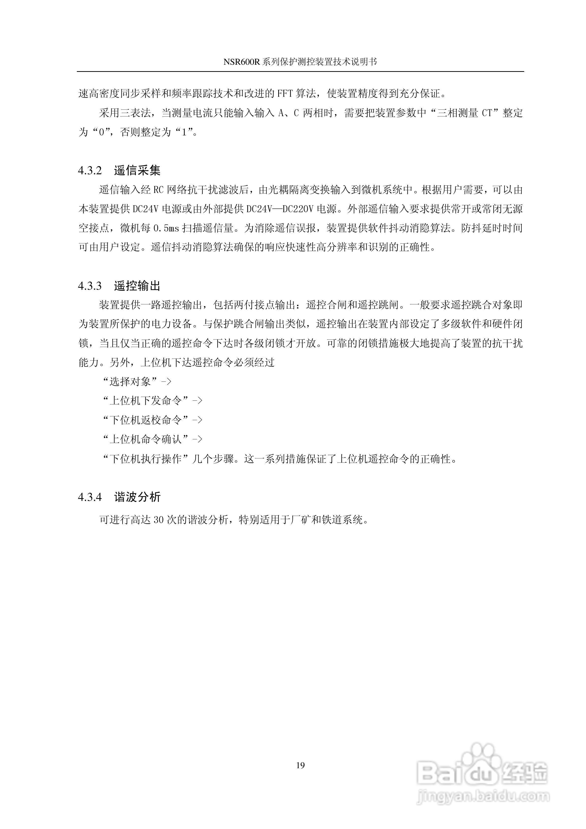 NSR645R中小型变压器保护测控装置说明书:[3]