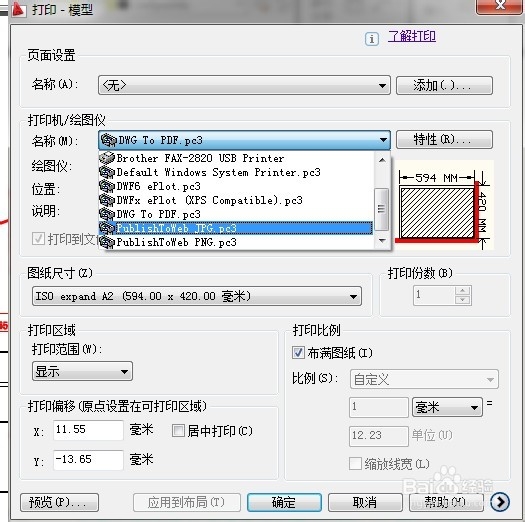 Auto CAD 保存文件时怎么转换为PDF文件