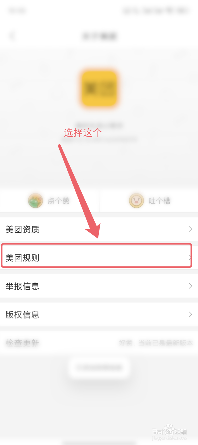 如果查看美团app的规则