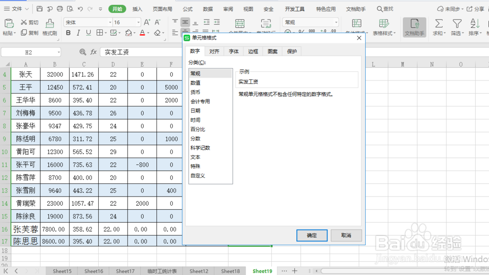 excel 小技巧 工资如何四舍五入取整数