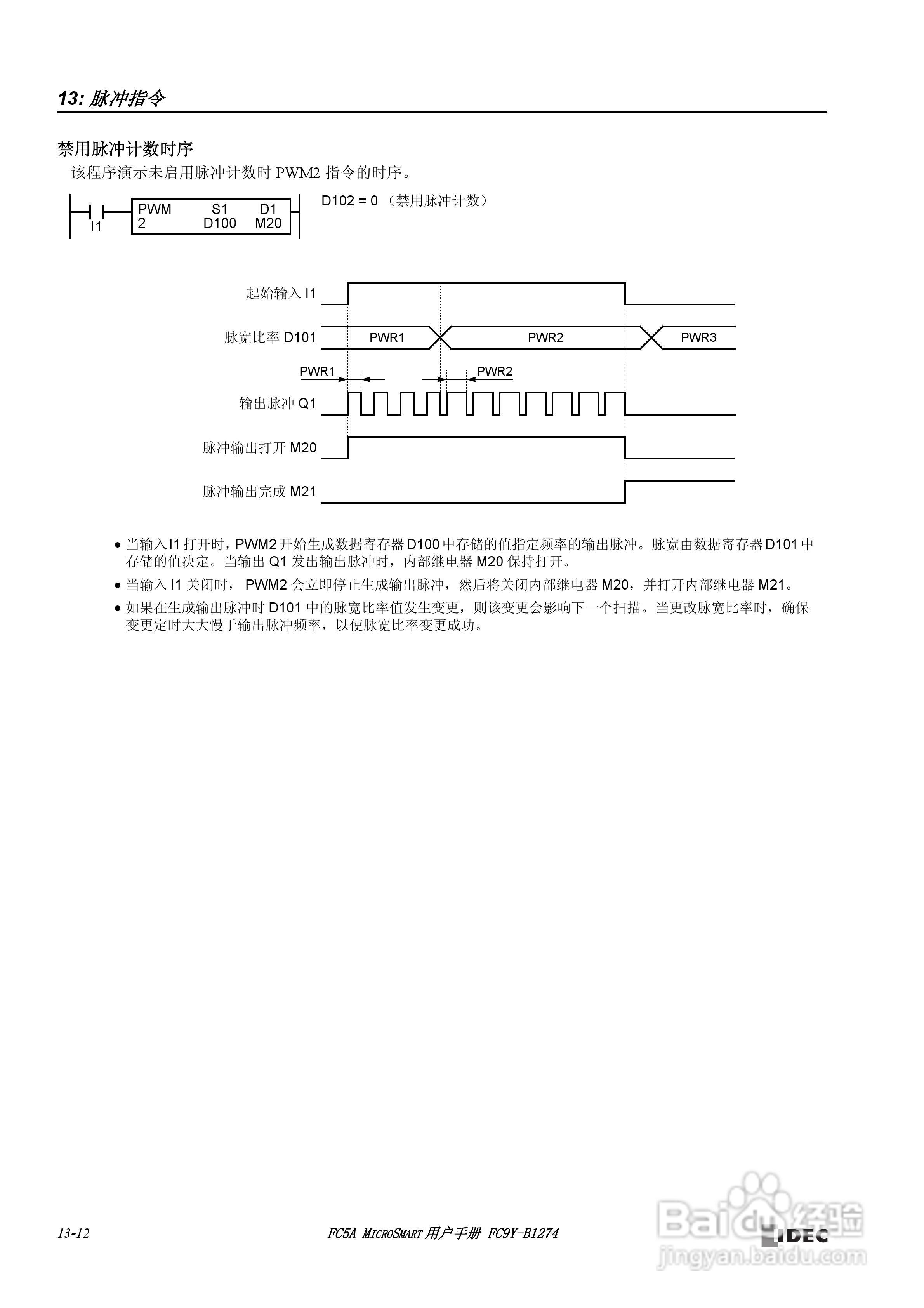 FC5A型可编程控制器_显示器使用说明书:[16]
