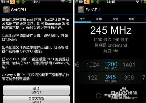 巧设安卓手机提高运行速度