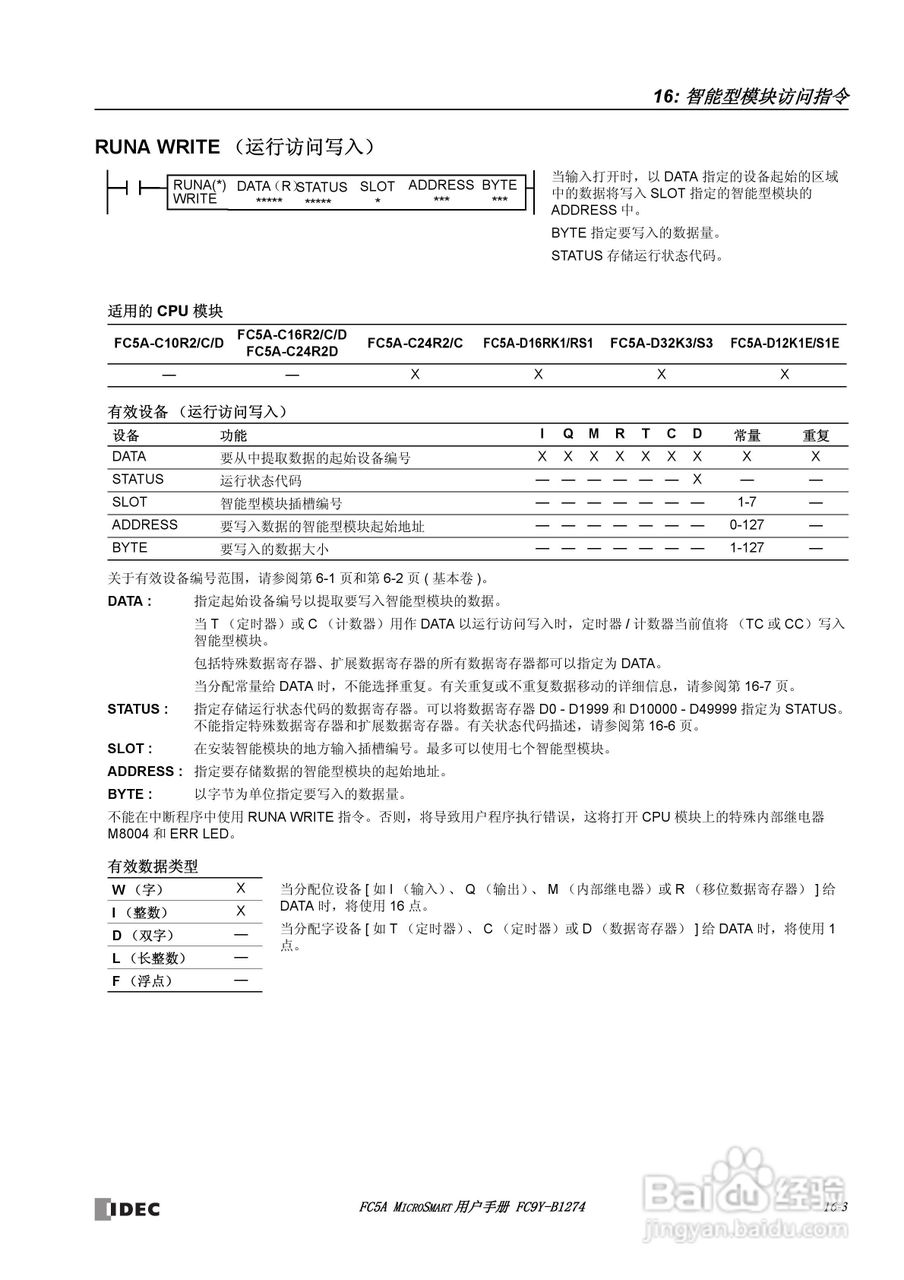 FC5A型可编程控制器_显示器使用说明书:[21]
