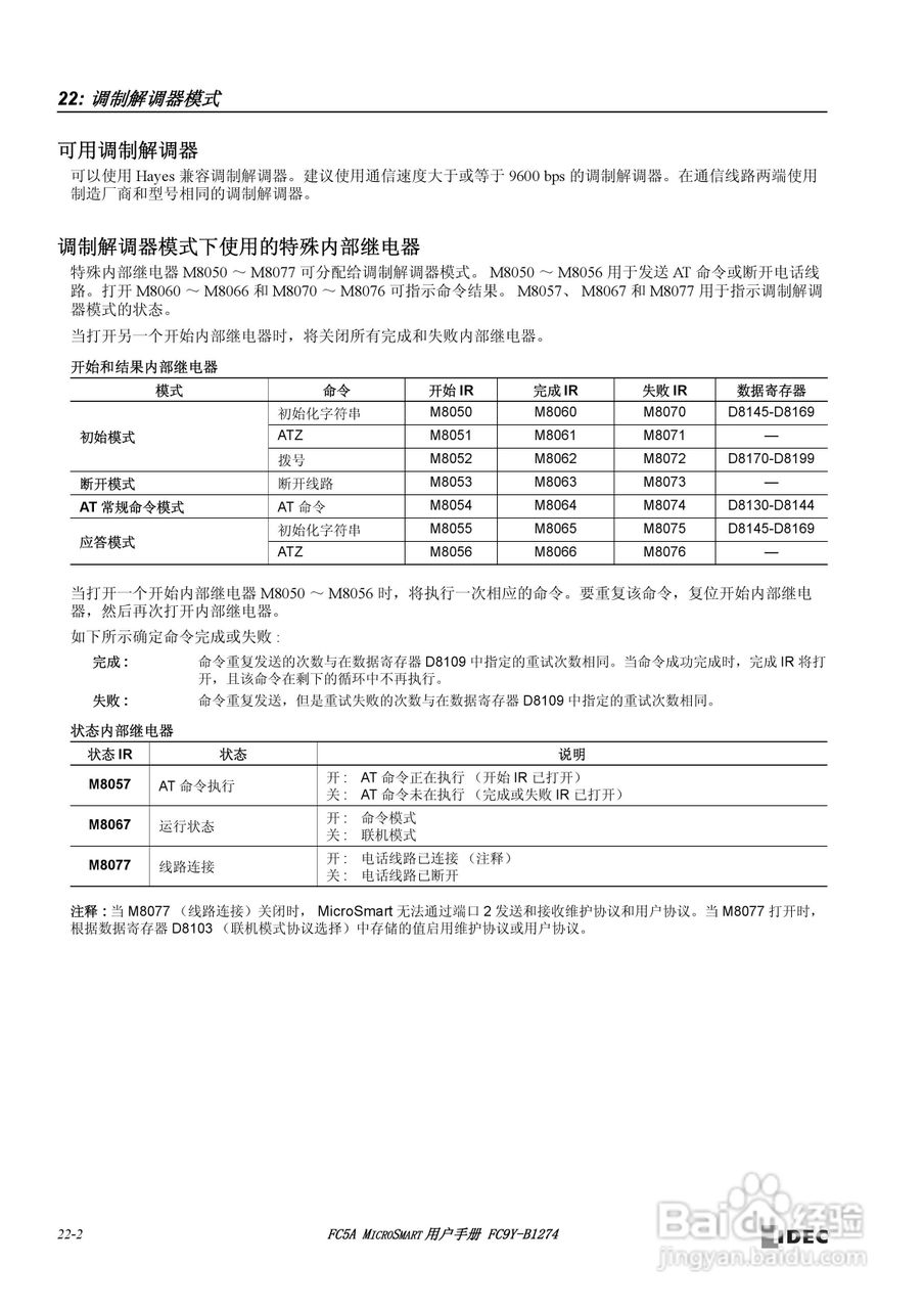 FC5A型可编程控制器_显示器使用说明书:[25]