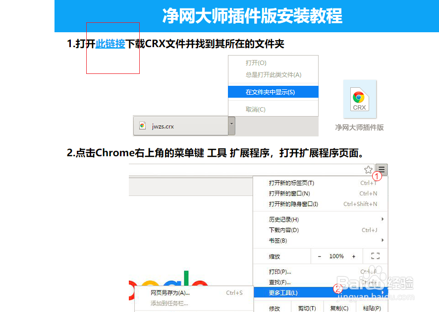 解决净网大师插件版违反Chrome网上应用商店政策