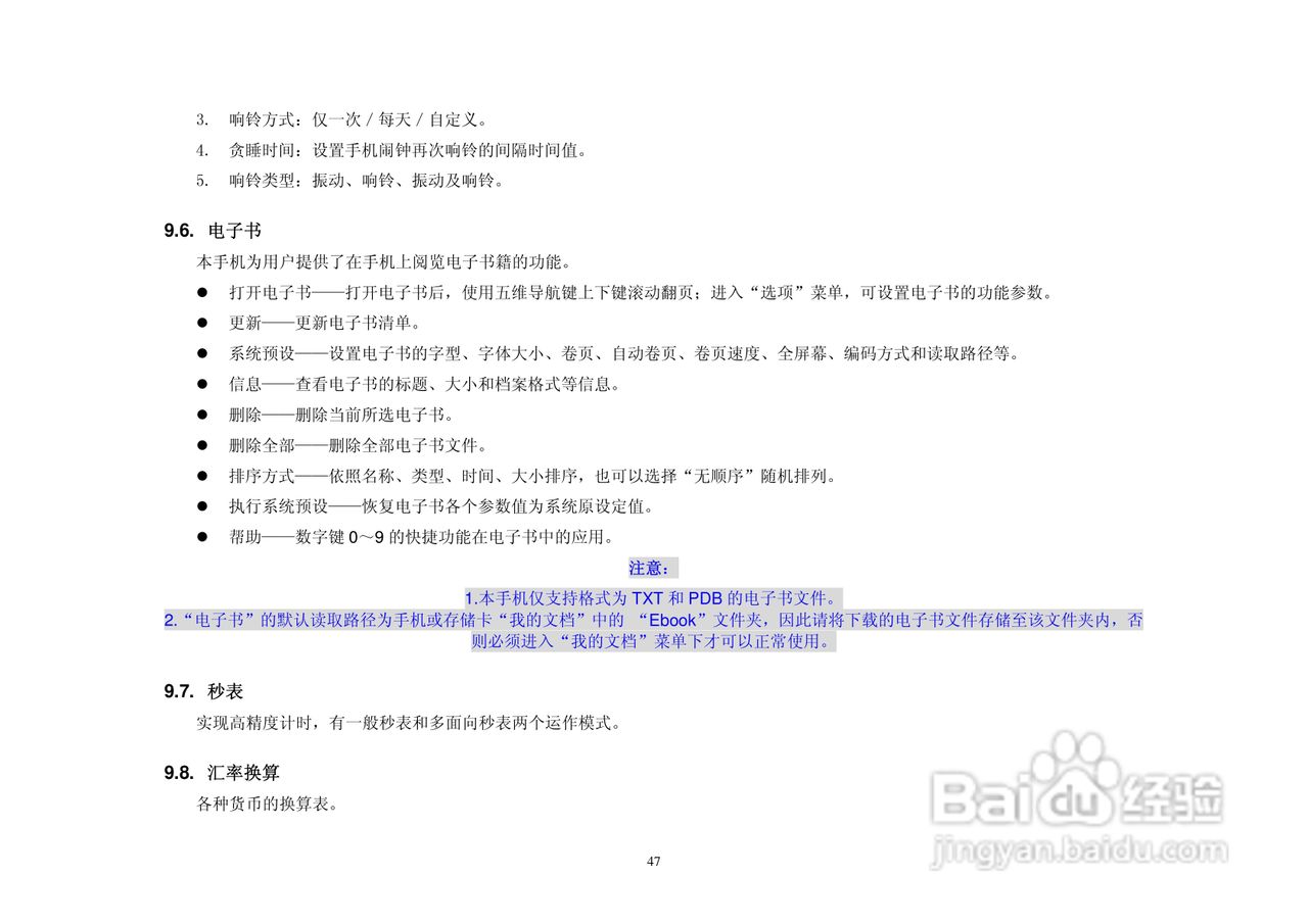 (优酷)UC286手机说明书:[5]