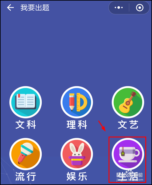 头脑王者怎么出题