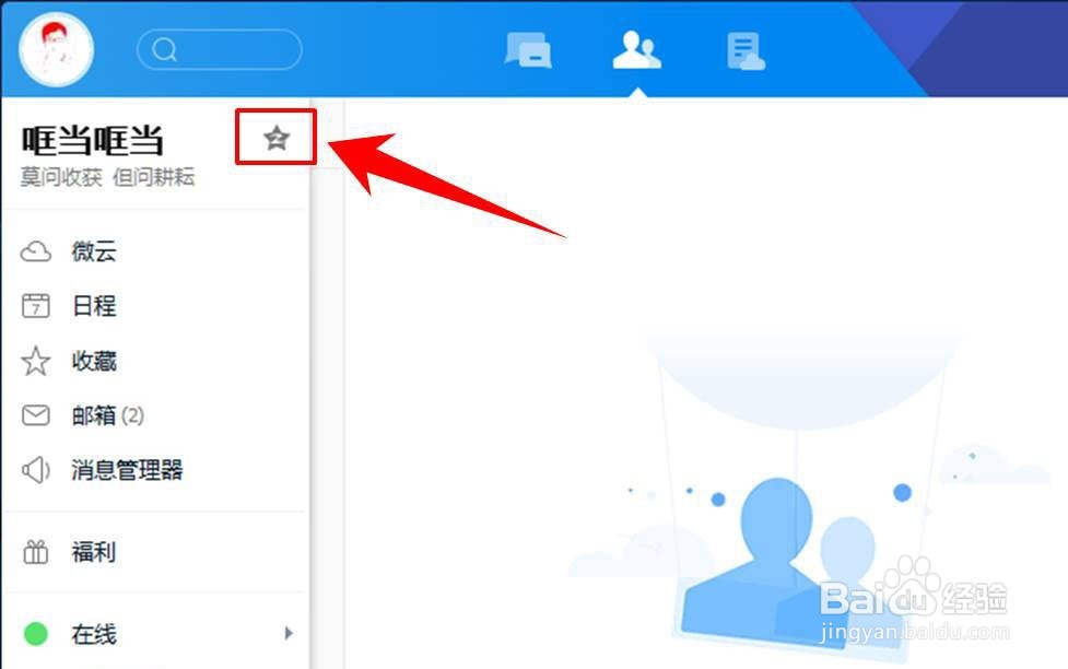 TIM怎么进入qq空间，TIM进入QQ空间的入口