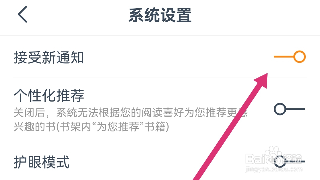 怎么开启小说大全软件接受新通知