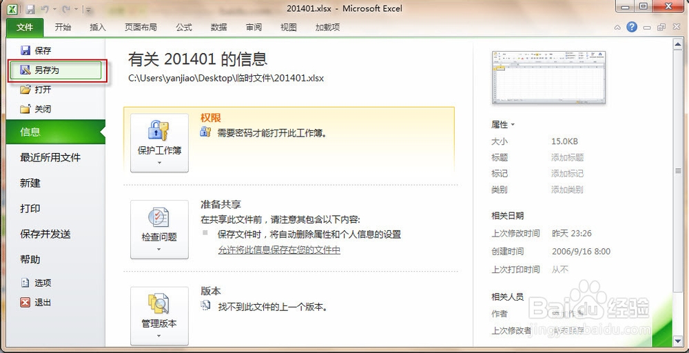 如何取消excel密码
