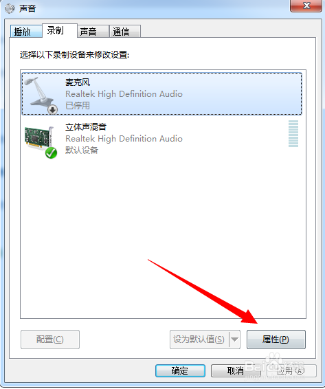 电脑麦克风被禁用了解决办法