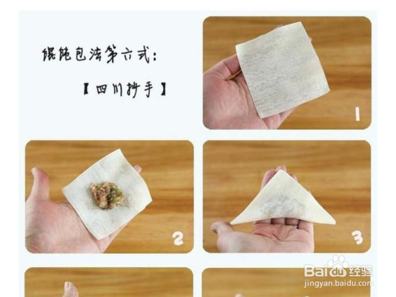 广东大学生首作红油抄手的做法