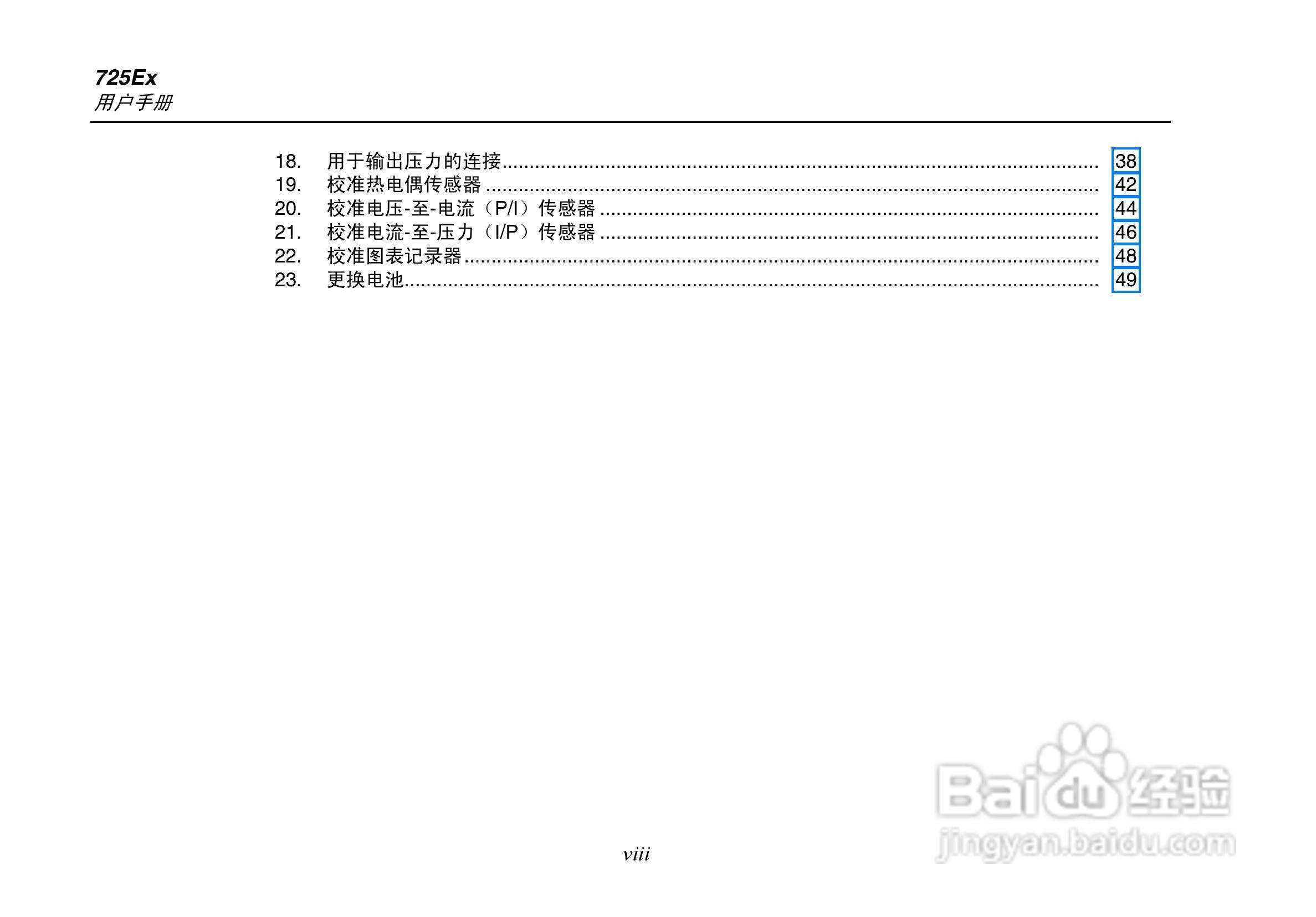 Fluke 725Ex 本安型多功能过程校准器说明书:[1]