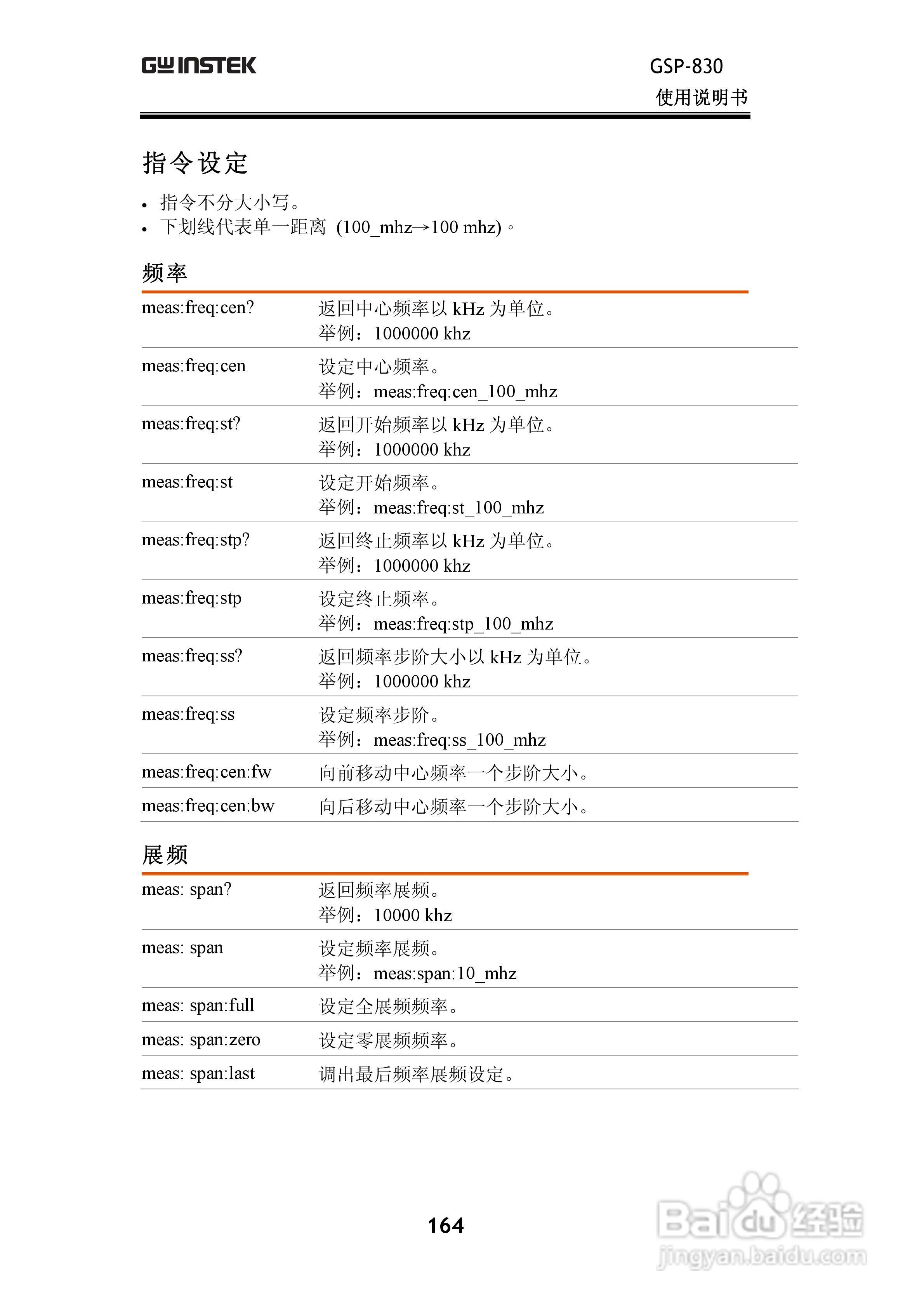 固纬GSP830频谱分析仪说明书:[17]