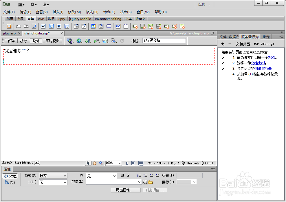 dreamweaver制作asp动态网页之删除记录