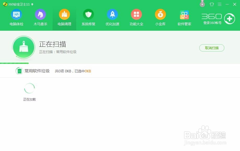 新手如何用360安全卫士清理电脑垃圾