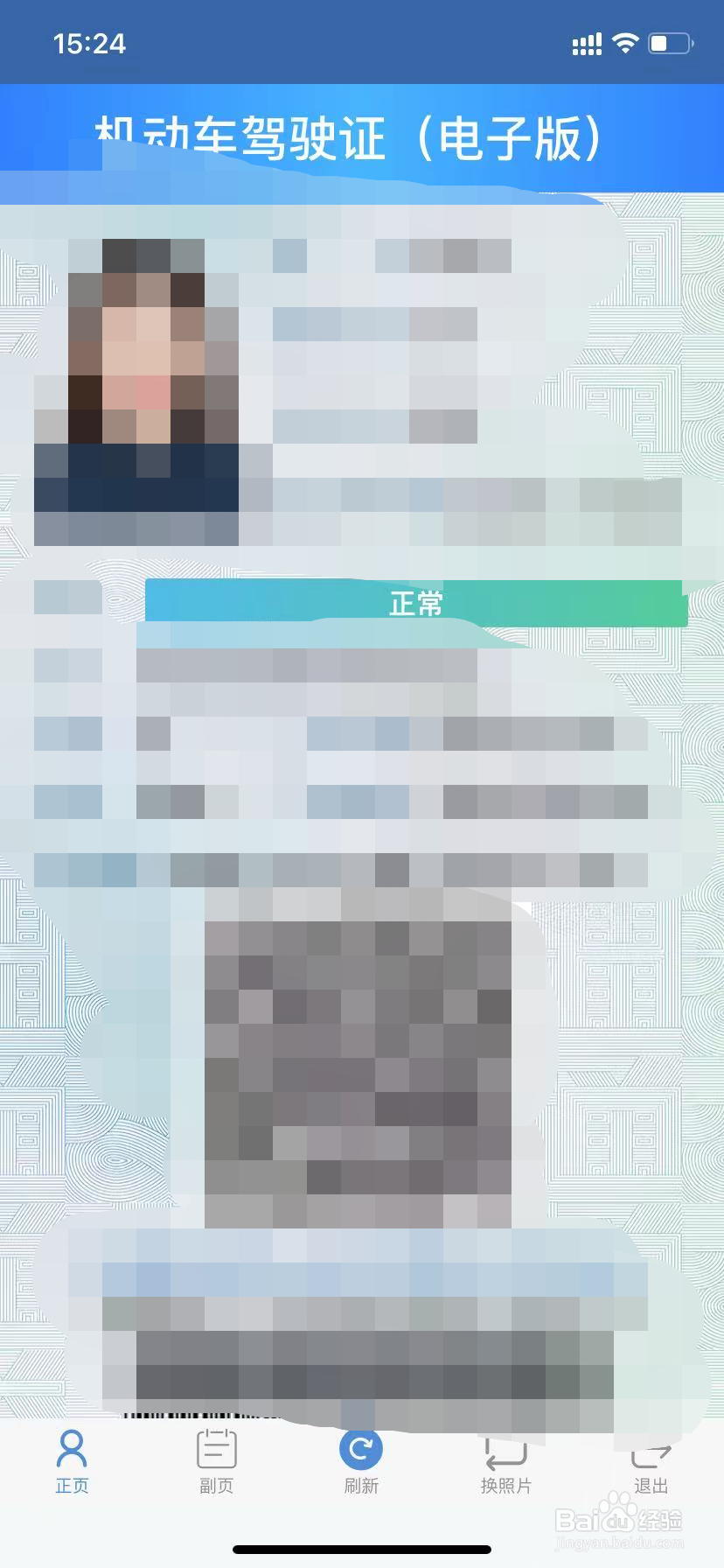 怎么申请电子驾驶证