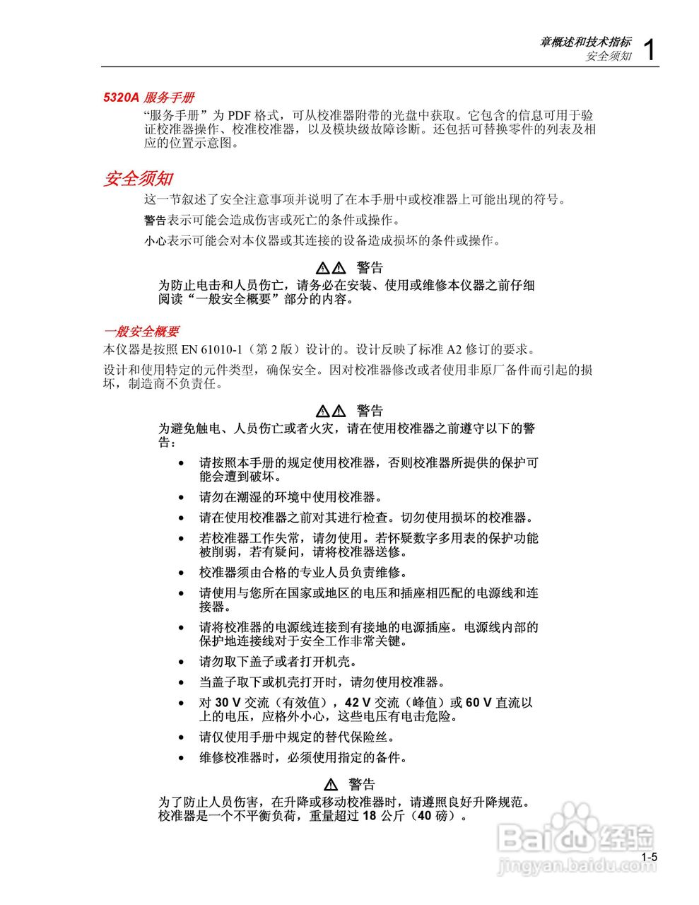 福禄克5320A 多功能电气安全校准器用户手册:[2]