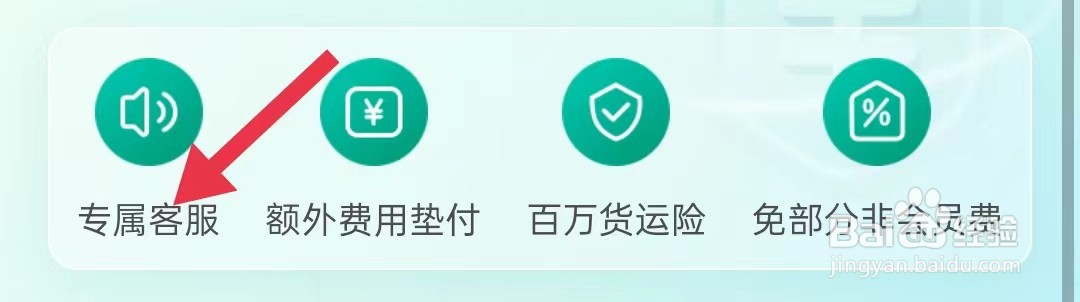 省省司机怎样查看专属客服
