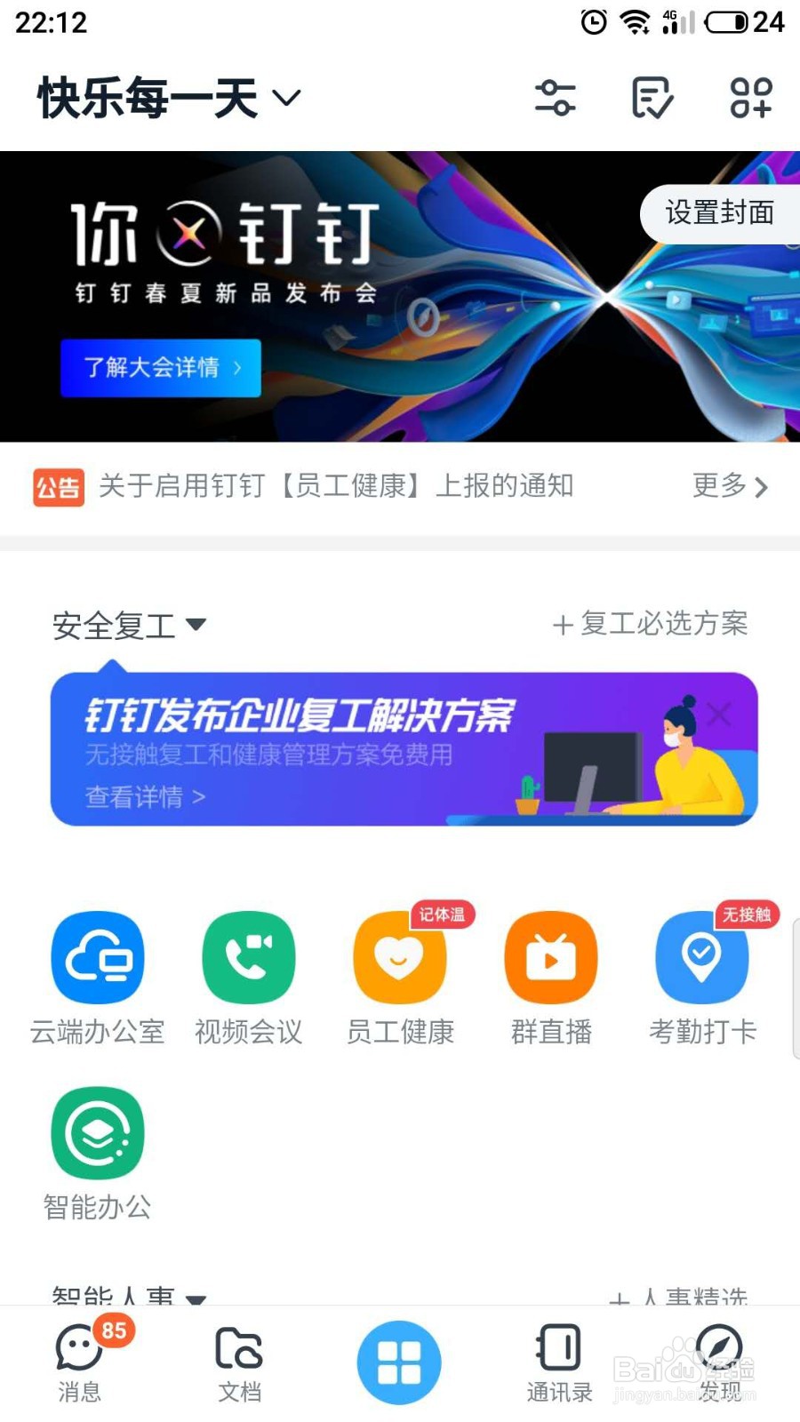 钉钉怎么新增考勤组