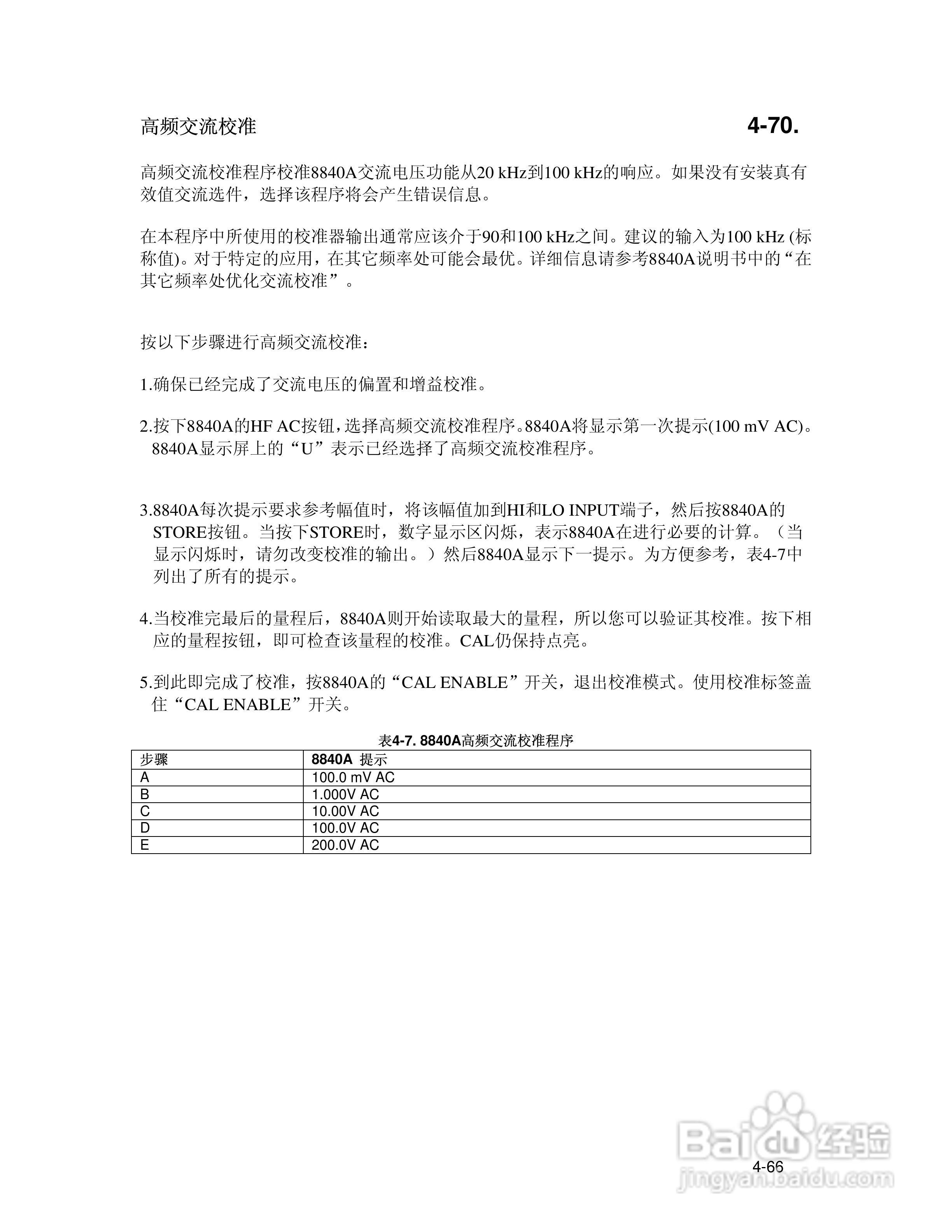 福禄克5700A/5720A 多功能校准器用户手册:[14]