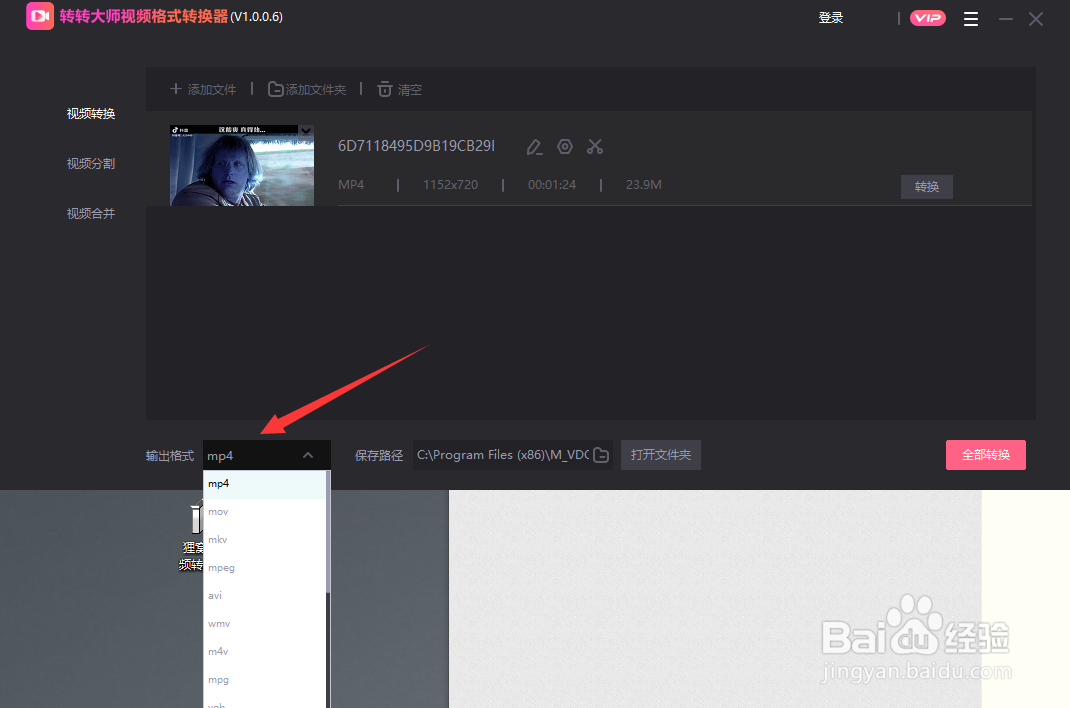 转转大师视频转换器怎么视频转换？