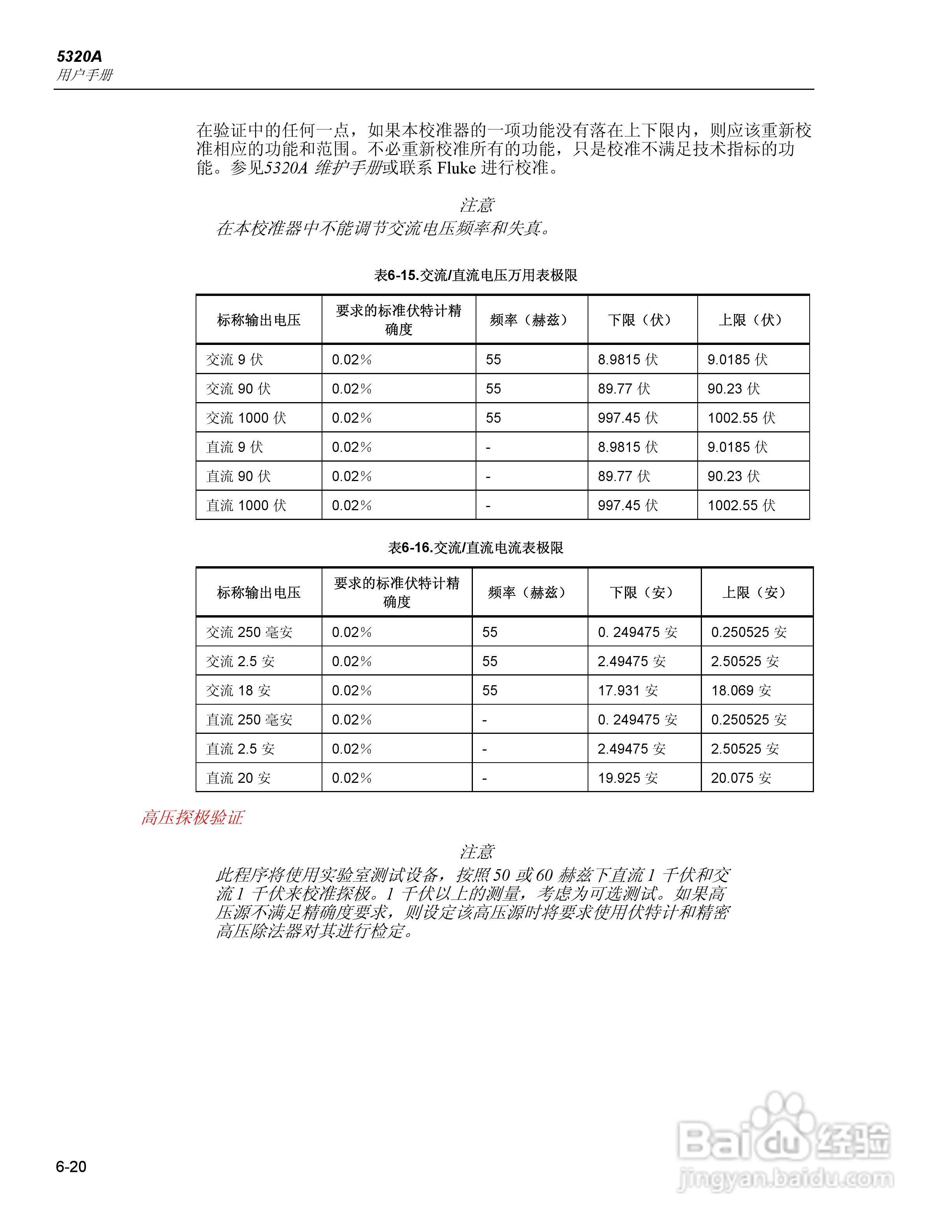 福禄克5320A 多功能电气安全校准器用户手册:[16]