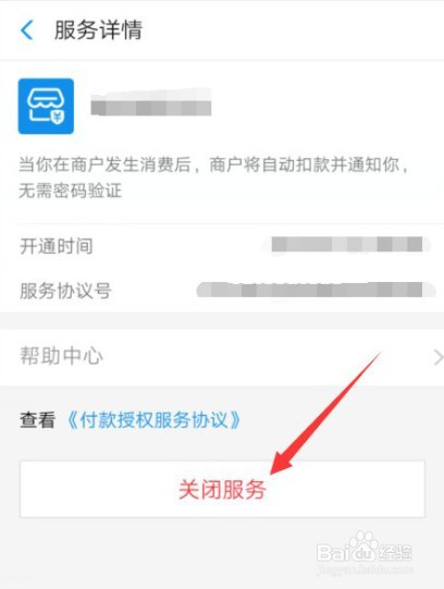 支付宝自动扣款怎么关闭