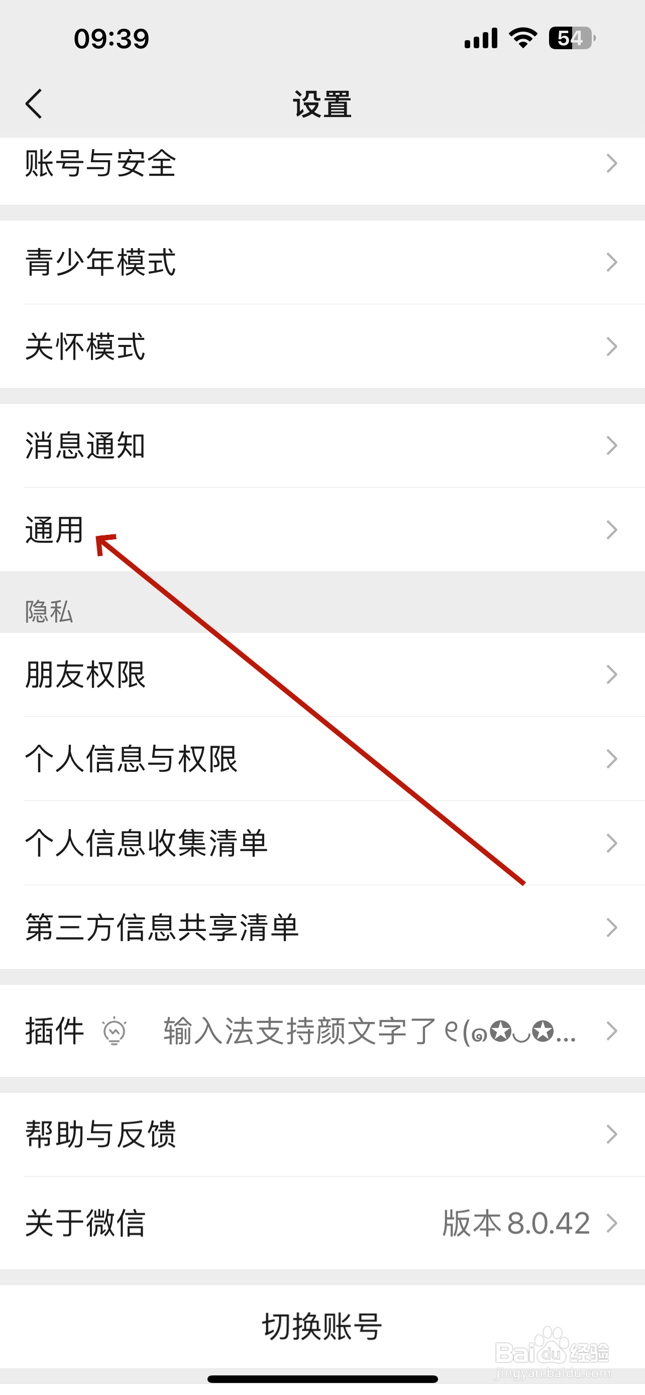 微信怎么设置翻译默认语言