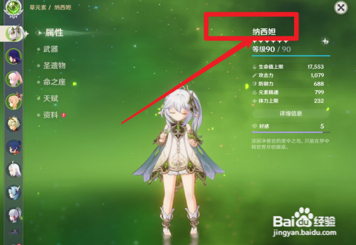 原神草神攻略