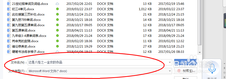 怎样将图片转换成word文字？