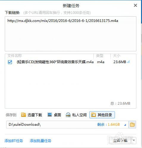 怎么下载DJKK里的试听音乐