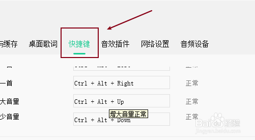 QQ音乐启用全局快捷键