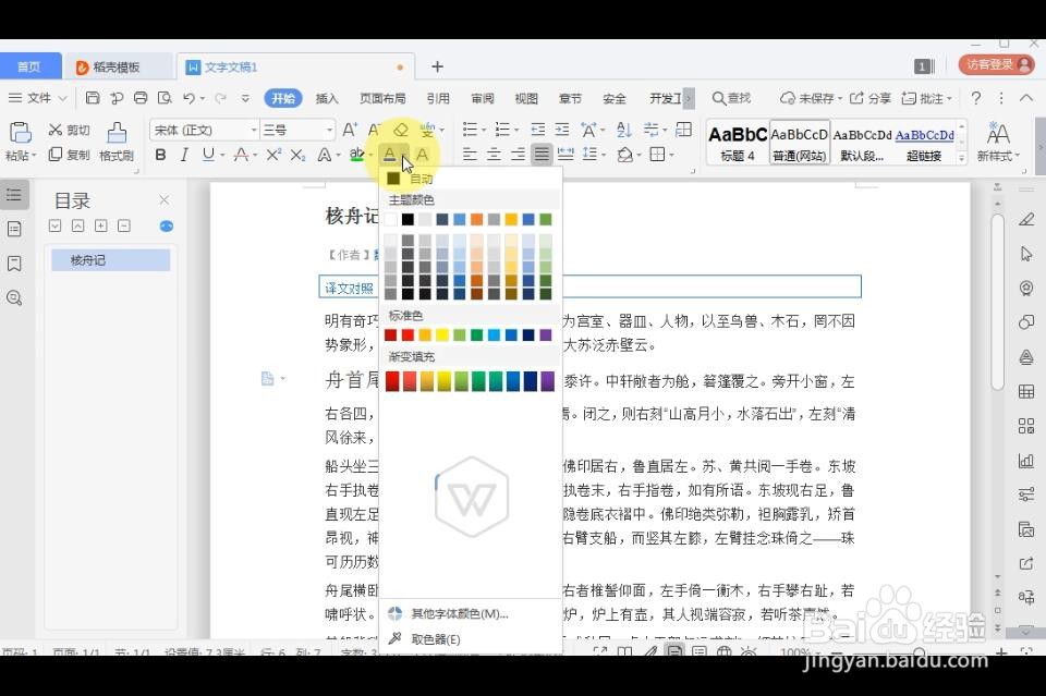 WPS2019怎么更改文字大小、底色和颜色