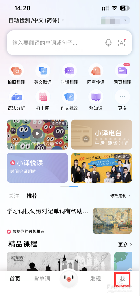 百度翻译APP如何设置中文发音为女声