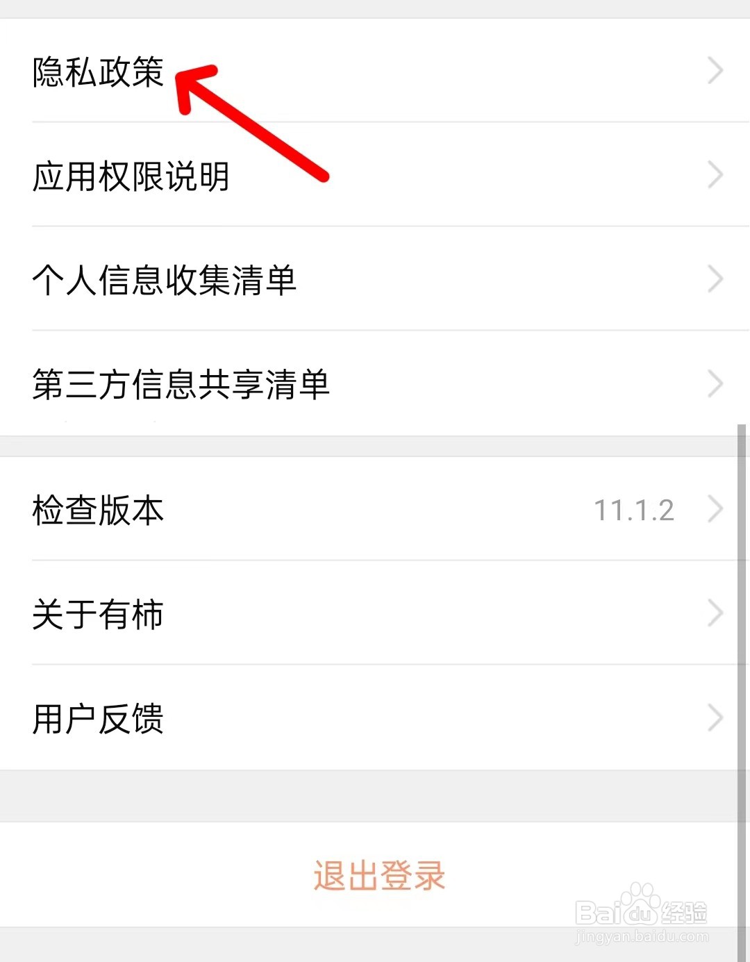 有柿啊pp如何查看隐私政策