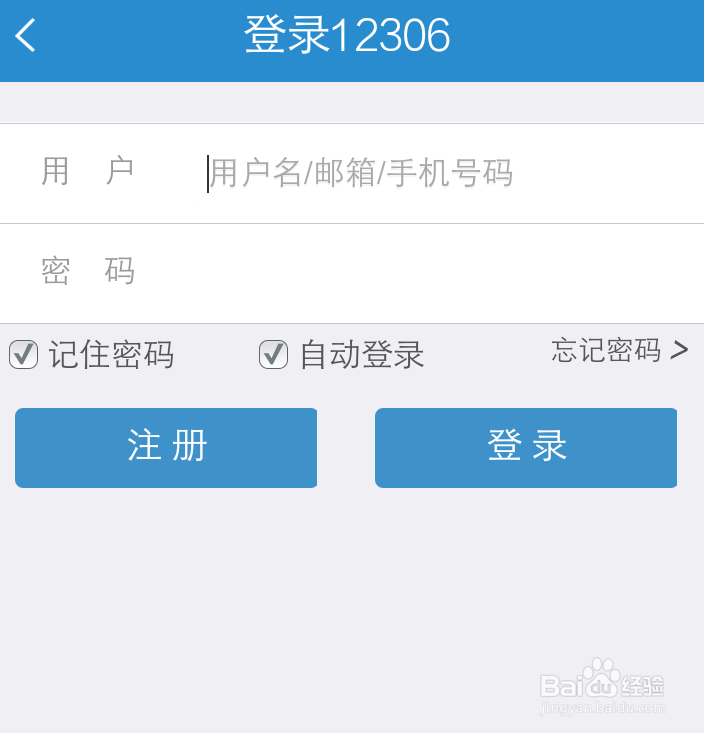 怎样用手机进行网上购买火车票