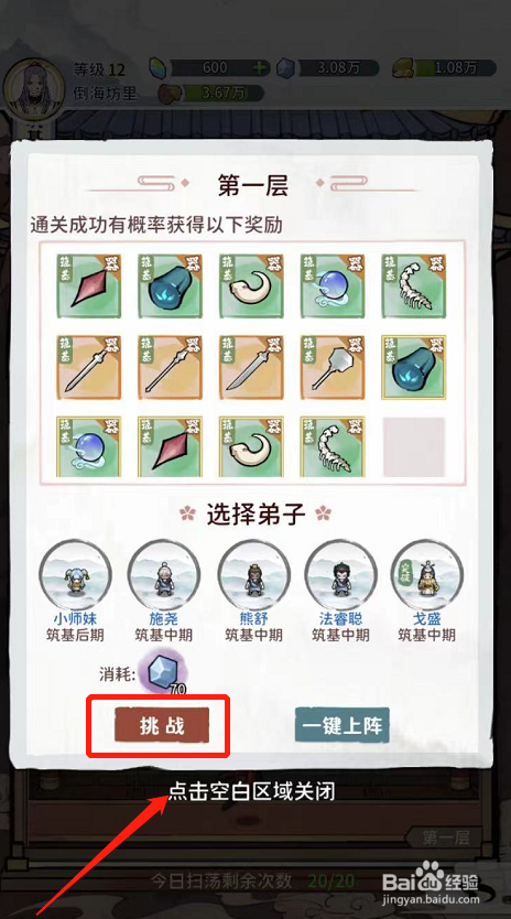 我的门派如何进行玲珑塔挑战