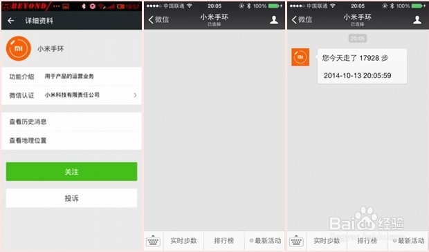 iPhone可以用上小米手环么？