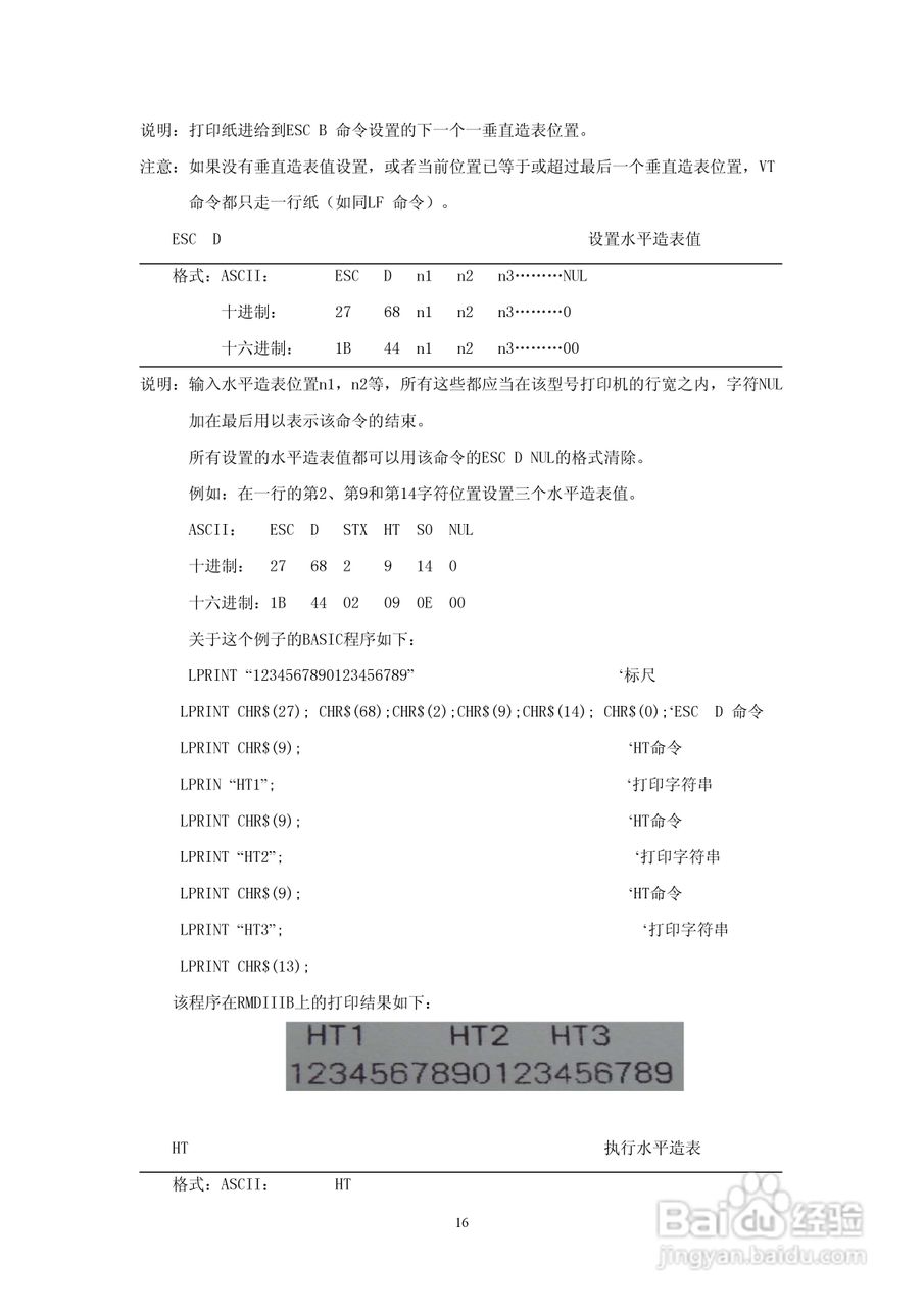 SP-RMDIIIB微型热敏打印机说明书:[2]