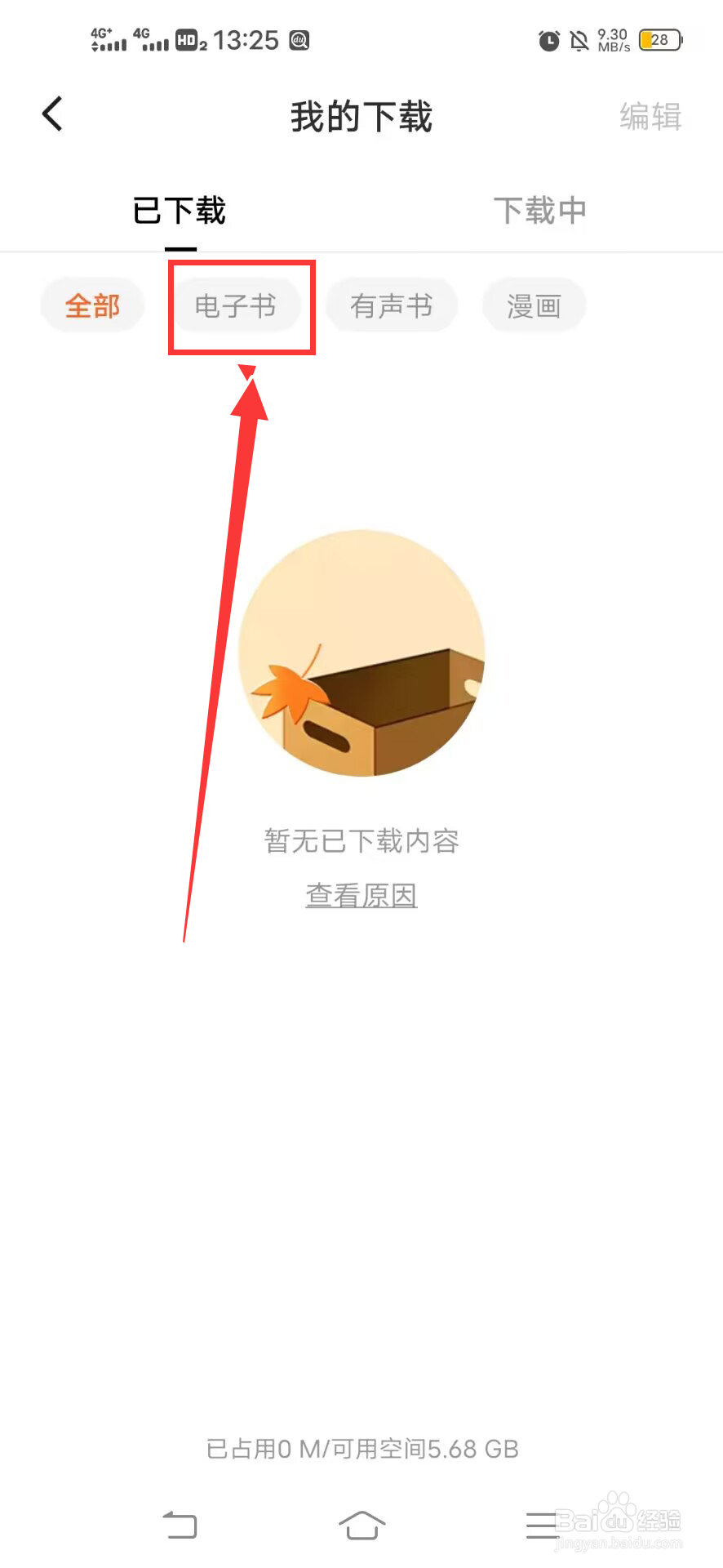 番茄免费小说如何查看下载的电子书